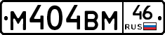 М404ВМ46 - 