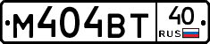 М404ВТ40 - 