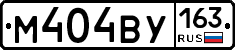 М404ВУ163 - 