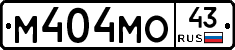 М404МО43 - 