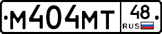 М404МТ48 - 