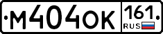 М404ОК161 - 