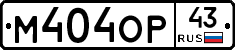 М404ОР43 - 