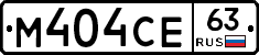 М404СЕ63 - 