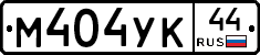 М404УК44 - 