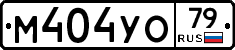 М404УО79 - 