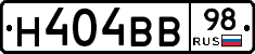 Н404ВВ98 - 
