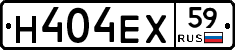 Н404ЕХ59 - 