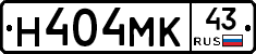 Н404МК43 - 