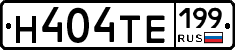 Н404ТЕ199 - 