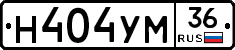 Н404УМ36 - 