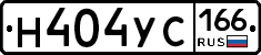 Н404УС166 - 