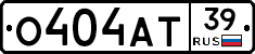 О404АТ39 - 