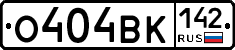 О404ВК142 - 