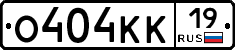 О404КК19 - 