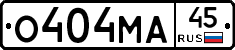 О404МА45 - 