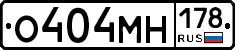 О404МН178 - 