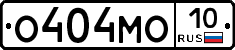 О404МО10 - 