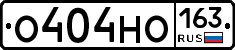 О404НО163 - 