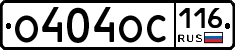 О404ОС116 - 