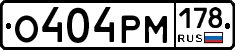 О404РМ178 - 