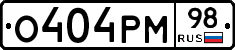 О404РМ98 - 