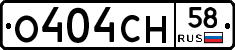 О404СН58 - 