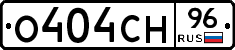 О404СН96 - 