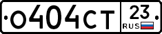 О404СТ23 - 