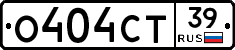 О404СТ39 - 