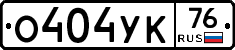 О404УК76 - 