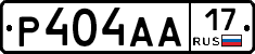 Р404АА17 - 