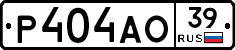 Р404АО39 - 