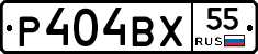 Р404ВХ55 - 