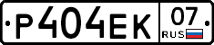 Р404ЕК07 - 