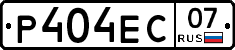 Р404ЕС07 - 