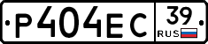 Р404ЕС39 - 