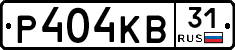 Р404КВ31 - 