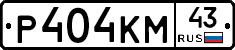Р404КМ43 - 