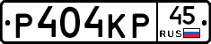 Р404КР45 - 