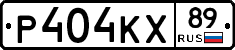 Р404КХ89 - 