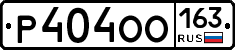 Р404ОО163 - 