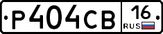 Р404СВ16 - 
