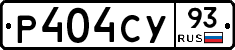 Р404СУ93 - 