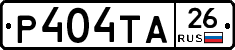 Р404ТА26 - 