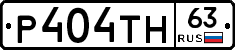 Р404ТН63 - 