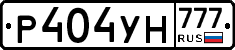 Р404УН777 - 