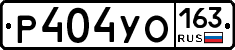 Р404УО163 - 