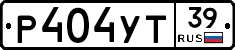 Р404УТ39 - 