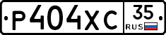 Р404ХС35 - 
